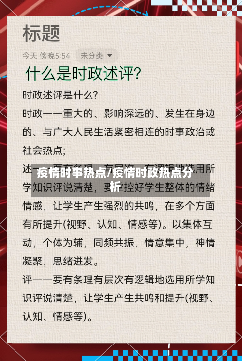 疫情时事热点/疫情时政热点分析-第1张图片