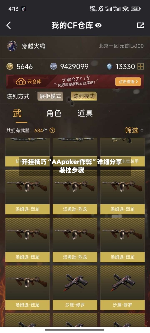 开挂技巧“AApoker作弊	”详细分享装挂步骤-第1张图片