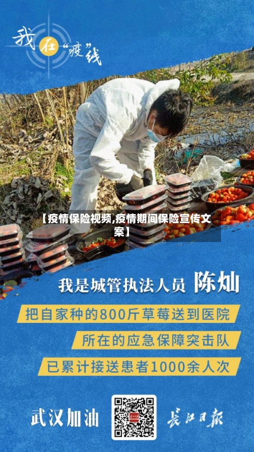 【疫情保险视频,疫情期间保险宣传文案】-第1张图片