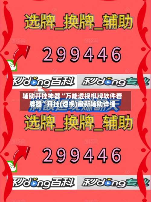 辅助开挂神器“万能透视棋牌软件看牌器”开挂(透视)最新辅助详细-第2张图片