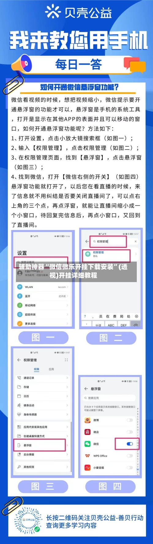 辅助神器“微信微乐开挂下载安装	”(透视)开挂详细教程-第1张图片