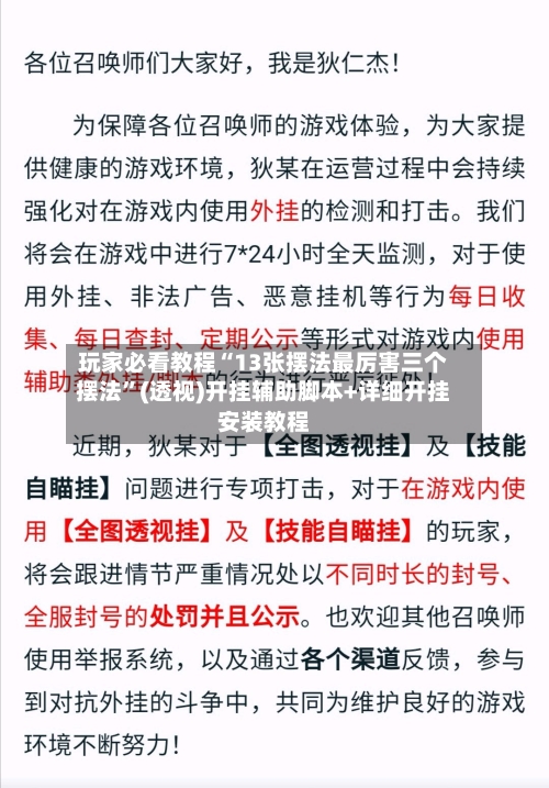 玩家必看教程“13张摆法最厉害三个摆法”(透视)开挂辅助脚本+详细开挂安装教程-第1张图片