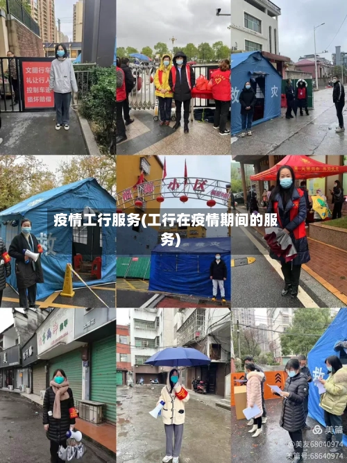 疫情工行服务(工行在疫情期间的服务)-第2张图片