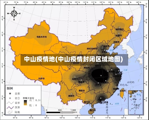 中山疫情地(中山疫情封闭区域地图)-第2张图片