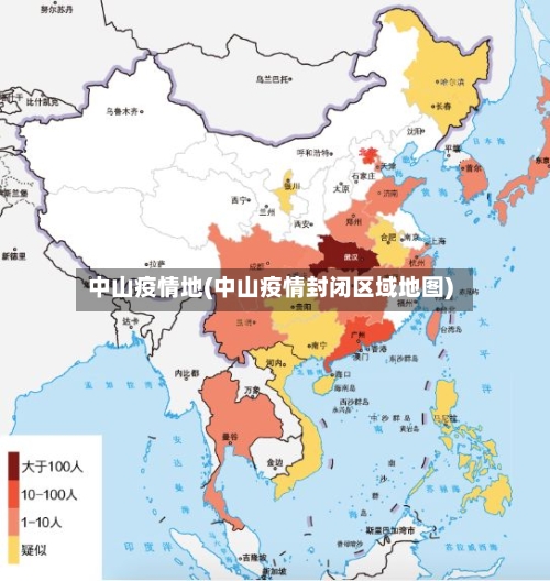 中山疫情地(中山疫情封闭区域地图)-第1张图片