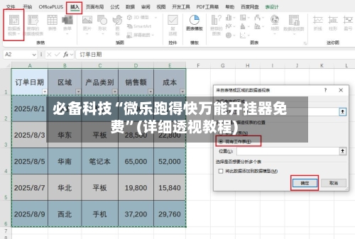 必备科技“微乐跑得快万能开挂器免费”(详细透视教程)-第1张图片