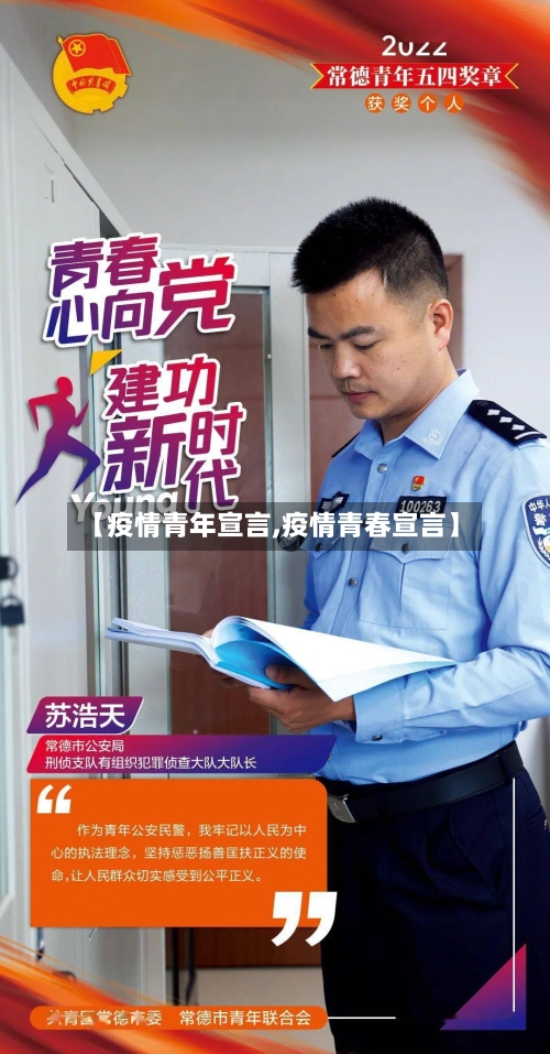 【疫情青年宣言,疫情青春宣言】-第2张图片