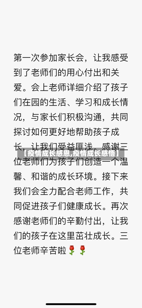 【疫情成长感恩,疫情成长感悟】-第2张图片
