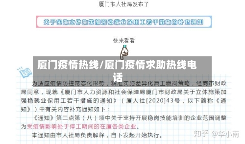 厦门疫情热线/厦门疫情求助热线电话-第1张图片