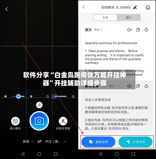 软件分享“白金岛跑得快万能开挂神器	”开挂辅助详细步骤-第2张图片