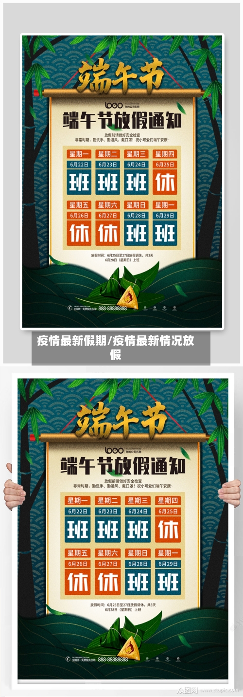 疫情最新假期/疫情最新情况放假-第1张图片