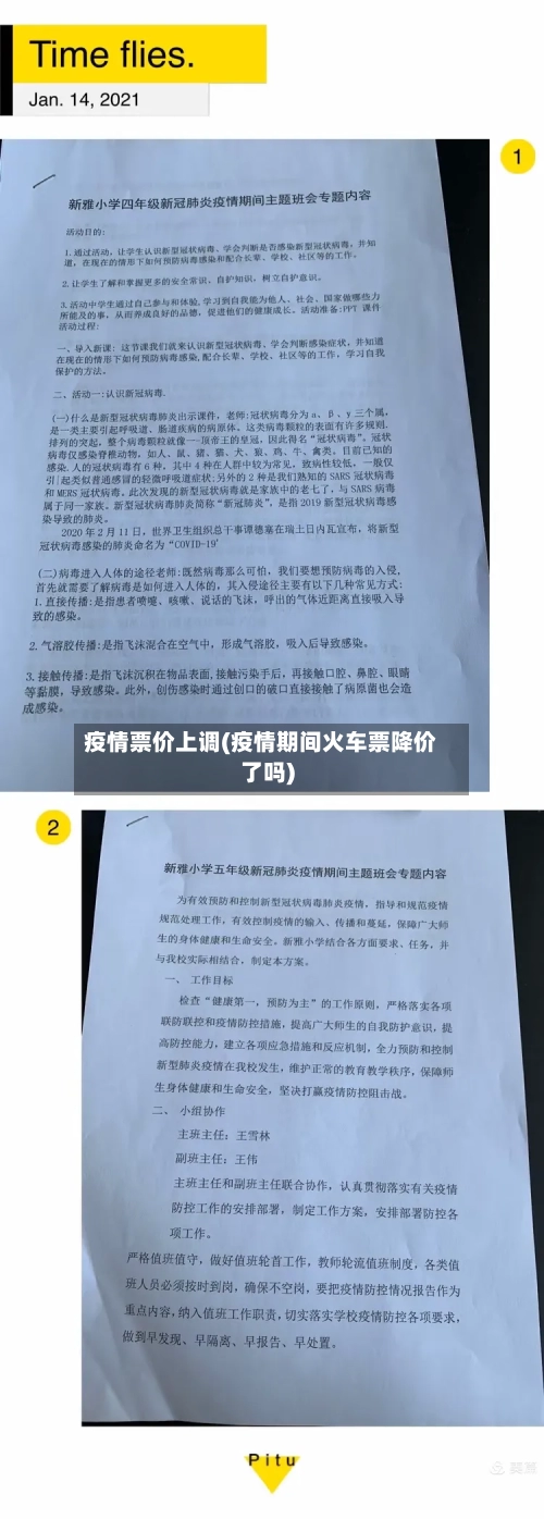 疫情票价上调(疫情期间火车票降价了吗)-第3张图片