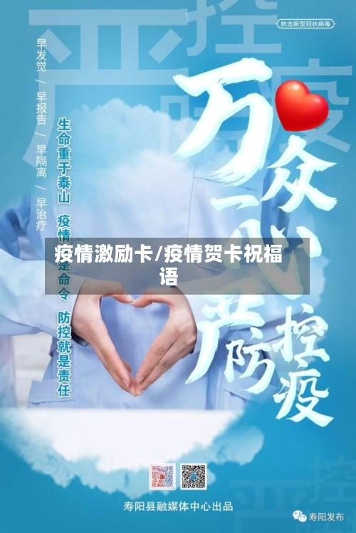 疫情激励卡/疫情贺卡祝福语-第2张图片