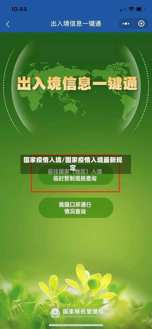 国家疫情入境/国家疫情入境最新规定-第2张图片