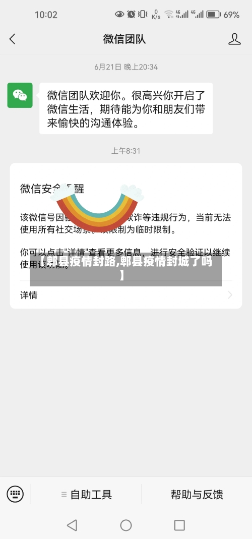 【郫县疫情封路,郫县疫情封城了吗】-第1张图片