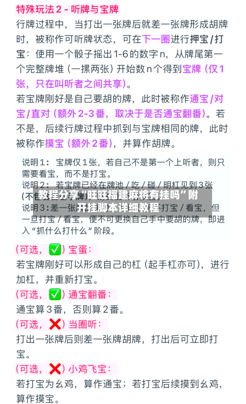 教程分享“旺旺福建麻将有挂吗”附开挂脚本详细教程-第1张图片