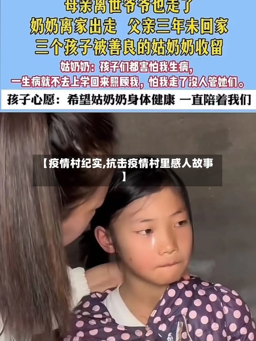【疫情村纪实,抗击疫情村里感人故事】-第3张图片