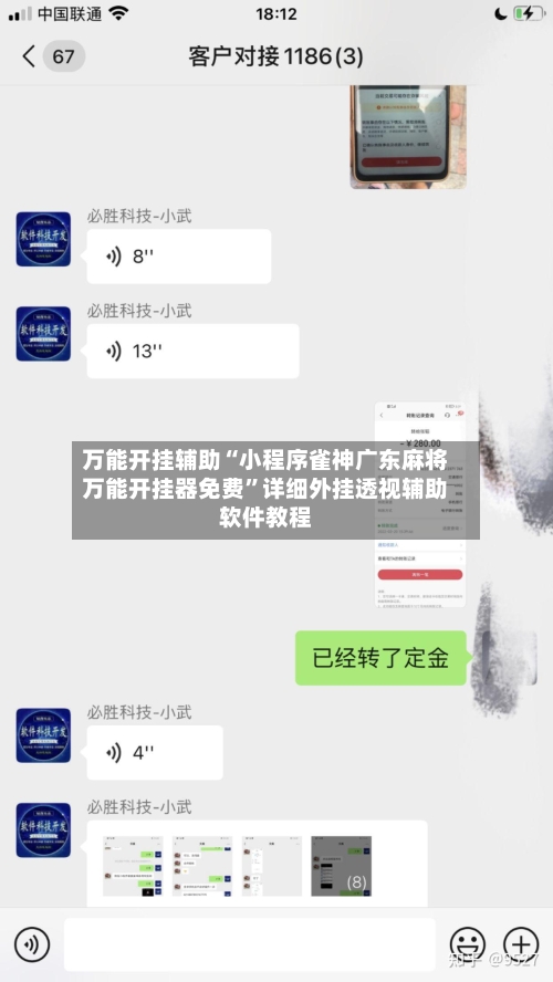 万能开挂辅助“小程序雀神广东麻将万能开挂器免费	”详细外挂透视辅助软件教程-第1张图片