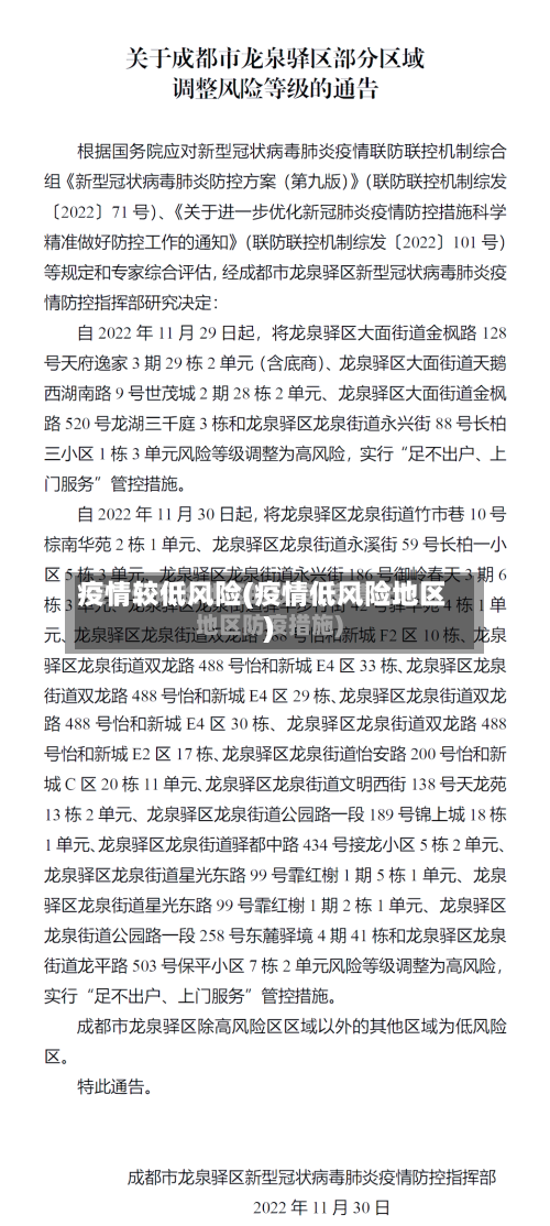 疫情较低风险(疫情低风险地区)-第1张图片