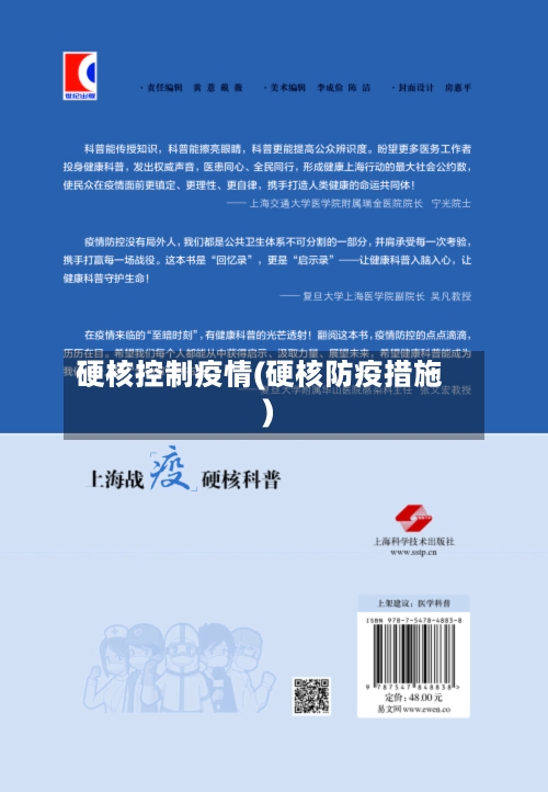 硬核控制疫情(硬核防疫措施)-第3张图片