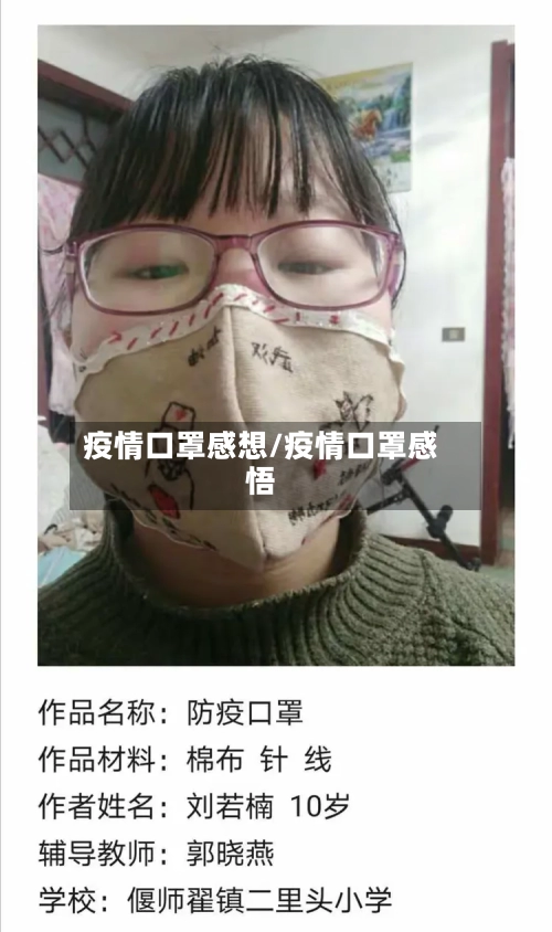 疫情口罩感想/疫情口罩感悟-第1张图片