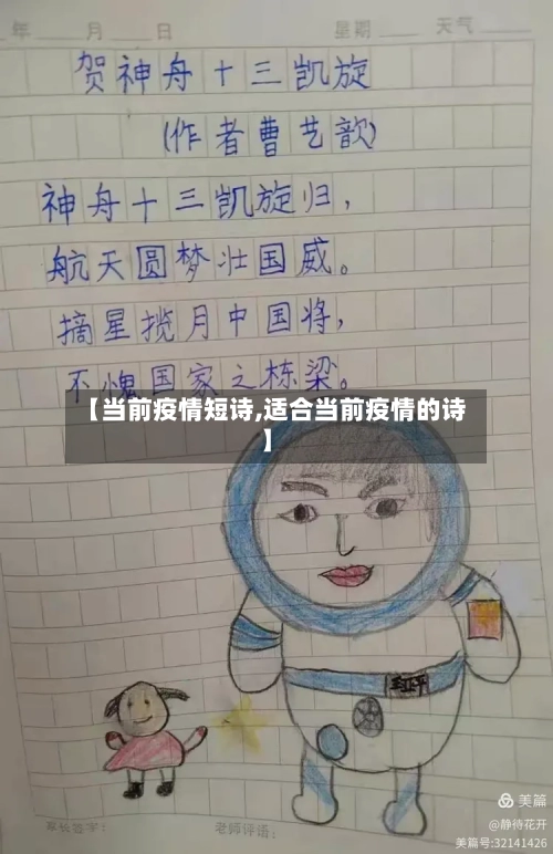【当前疫情短诗,适合当前疫情的诗】-第2张图片