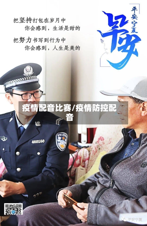 疫情配音比赛/疫情防控配音-第3张图片