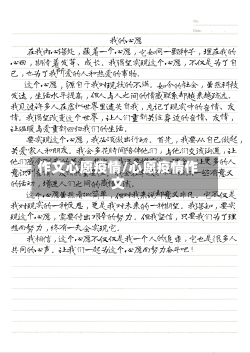作文心愿疫情/心愿疫情作文-第3张图片