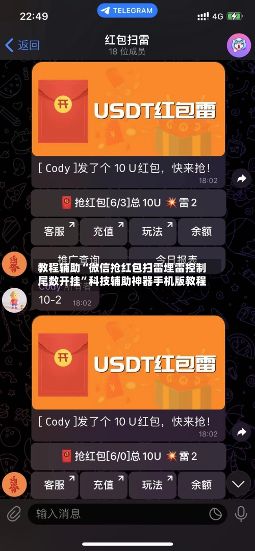 教程辅助“微信抢红包扫雷埋雷控制尾数开挂	”科技辅助神器手机版教程-第1张图片