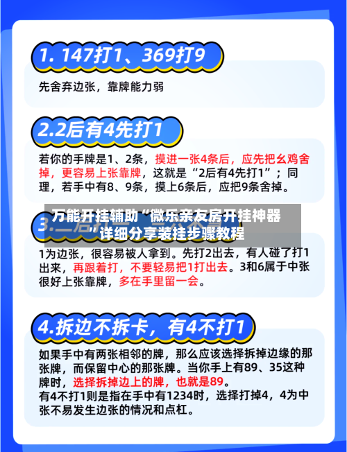 万能开挂辅助“微乐亲友房开挂神器”详细分享装挂步骤教程-第2张图片