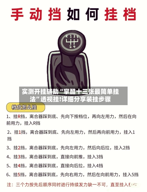 实测开挂辅助“掌酷十三张最简单挂法”透视挂!详细分享装挂步骤-第2张图片