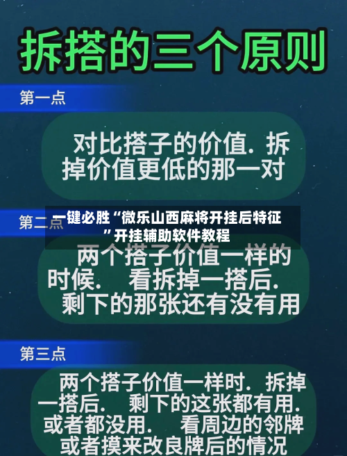 一键必胜“微乐山西麻将开挂后特征”开挂辅助软件教程-第1张图片