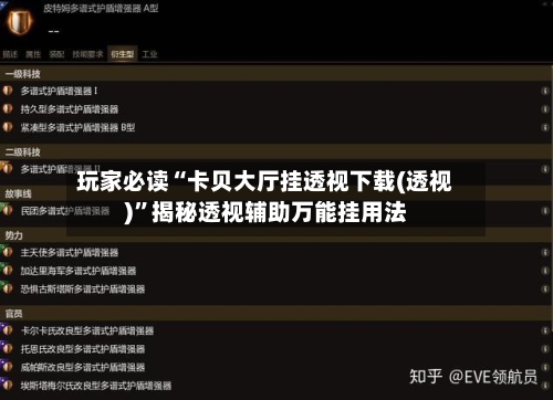 玩家必读“卡贝大厅挂透视下载(透视)”揭秘透视辅助万能挂用法-第3张图片