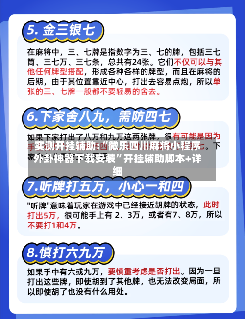 实测开挂辅助:“微乐四川麻将小程序外卦神器下载安装	”开挂辅助脚本+详细-第2张图片