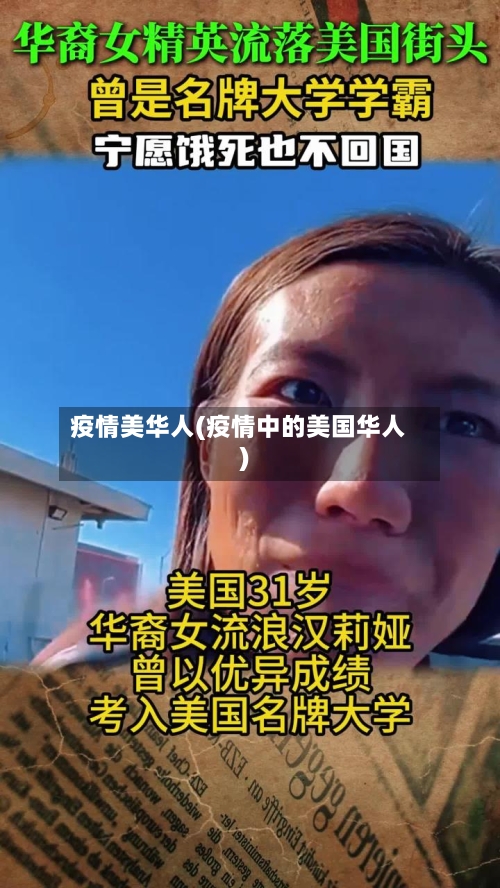 疫情美华人(疫情中的美国华人)-第1张图片