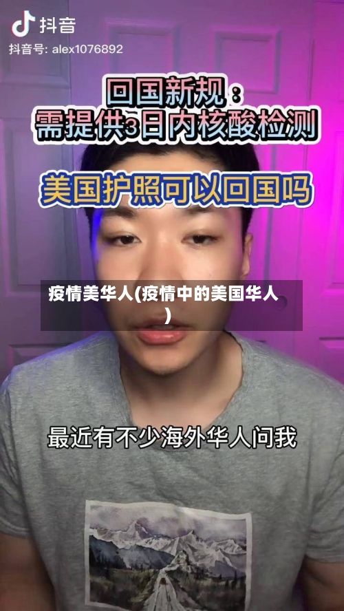 疫情美华人(疫情中的美国华人)-第2张图片