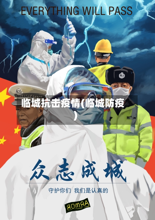 临城抗击疫情(临城防疫)-第1张图片