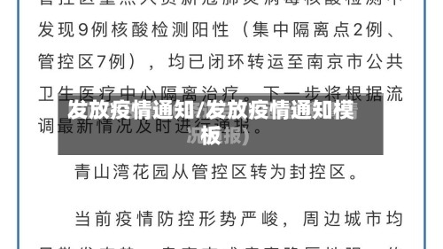 发放疫情通知/发放疫情通知模板-第3张图片