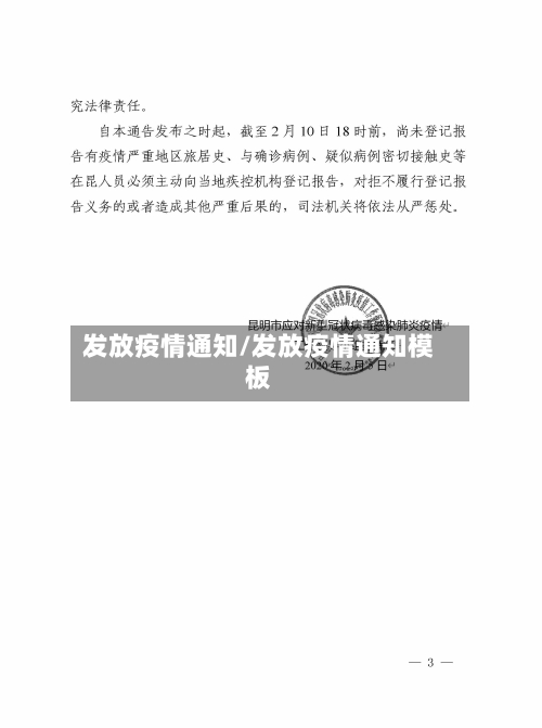 发放疫情通知/发放疫情通知模板-第1张图片
