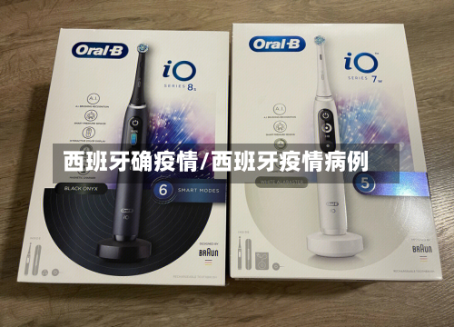 西班牙确疫情/西班牙疫情病例-第1张图片