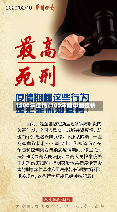 1800年疫情/100年前中国疫情-第1张图片