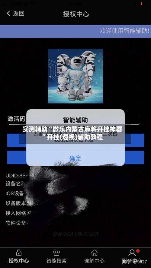 实测辅助“微乐内蒙古麻将开挂神器”开挂(透视)辅助教程-第1张图片