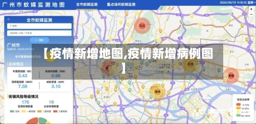 【疫情新增地图,疫情新增病例图】-第2张图片