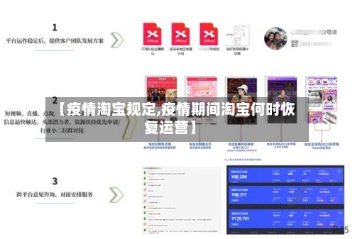【疫情淘宝规定,疫情期间淘宝何时恢复运营】-第1张图片