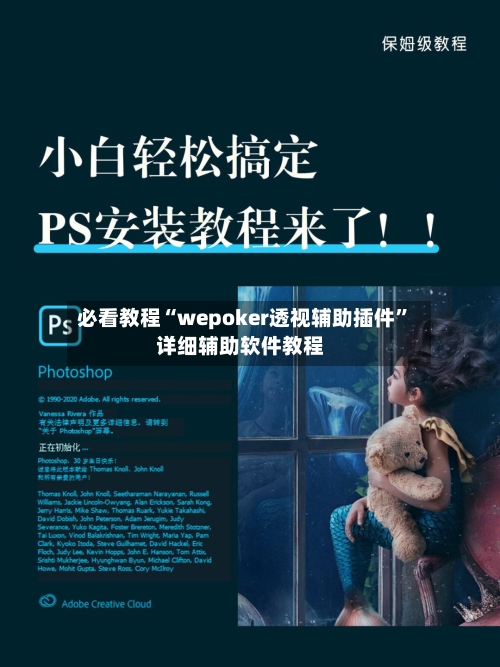 必看教程“wepoker透视辅助插件”详细辅助软件教程-第3张图片