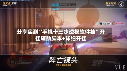 分享实测“手机十三水透视软件挂	”开挂辅助脚本+详细开挂-第1张图片