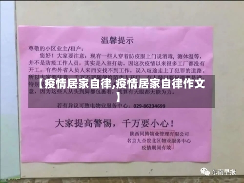 【疫情居家自律,疫情居家自律作文】-第2张图片