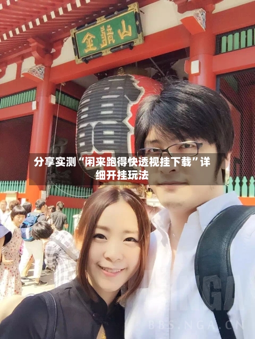 分享实测“闲来跑得快透视挂下载	”详细开挂玩法-第1张图片