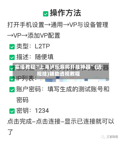 实操教程“上海泸乐麻将开挂神器	”(透视挂)辅助透视教程-第1张图片