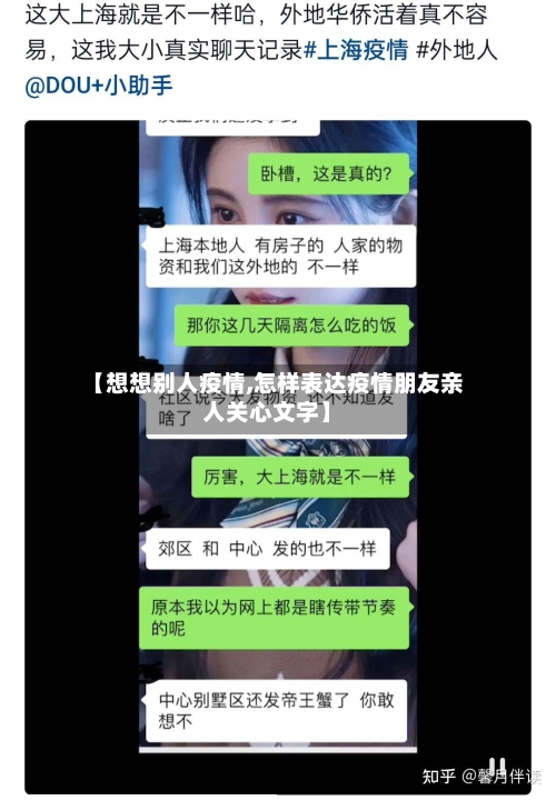 【想想别人疫情,怎样表达疫情朋友亲人关心文字】-第1张图片
